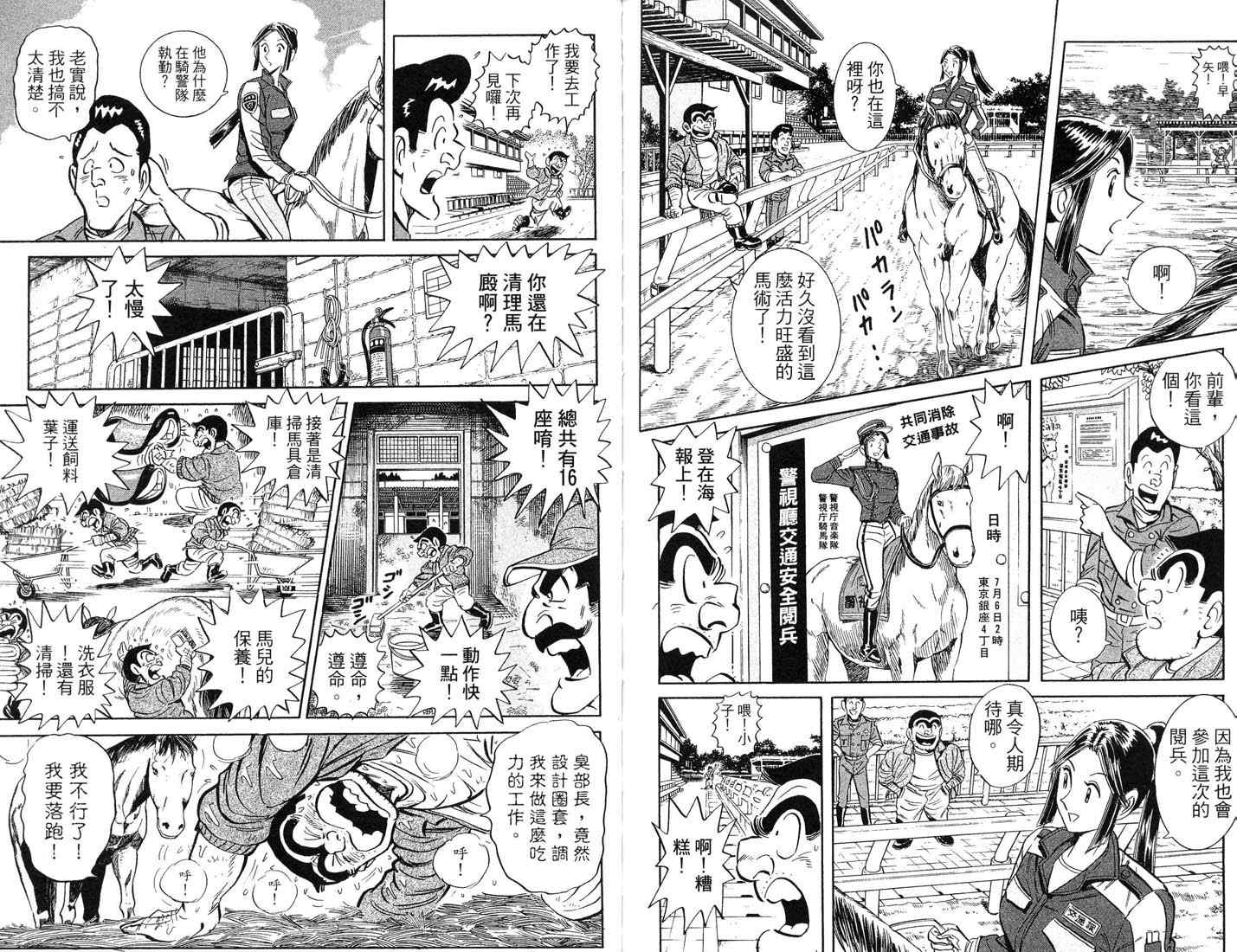 烏龍派出所 - 第87卷(2/2) - 6