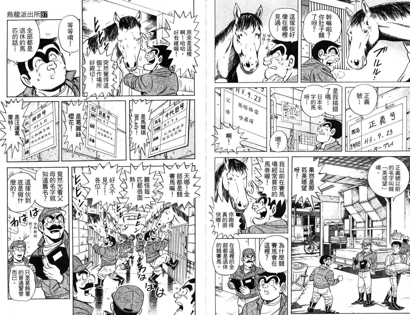 烏龍派出所 - 第87卷(2/2) - 7