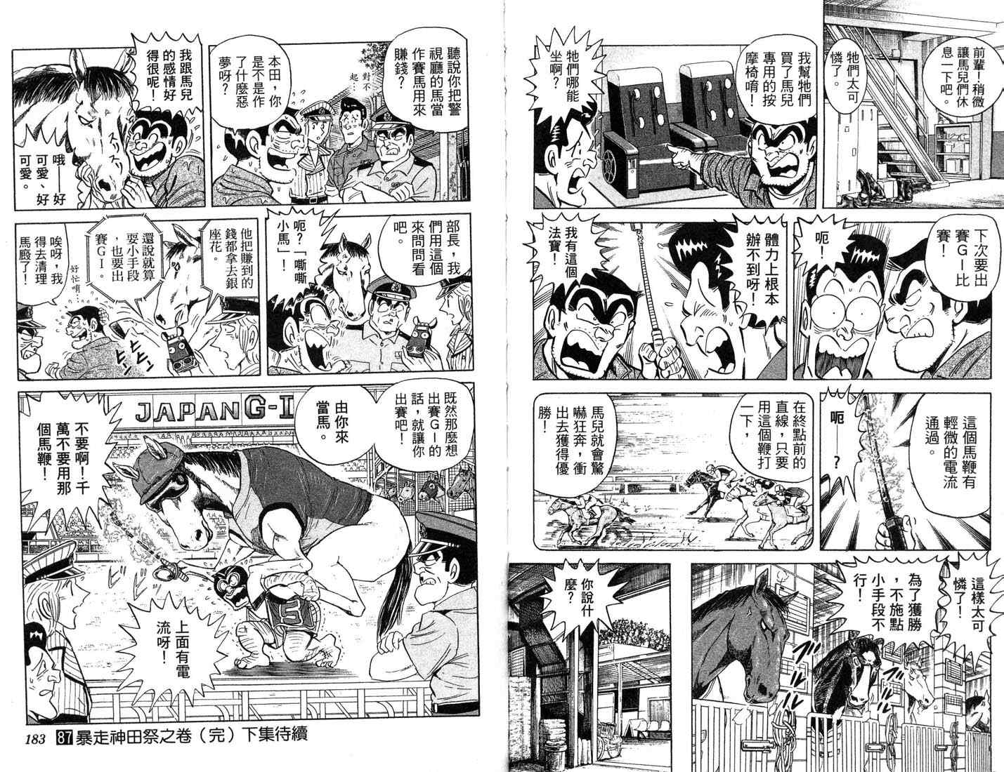 烏龍派出所 - 第87卷(2/2) - 4