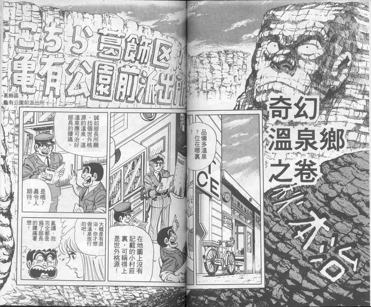 烏龍派出所 - 第7卷(2/2) - 6