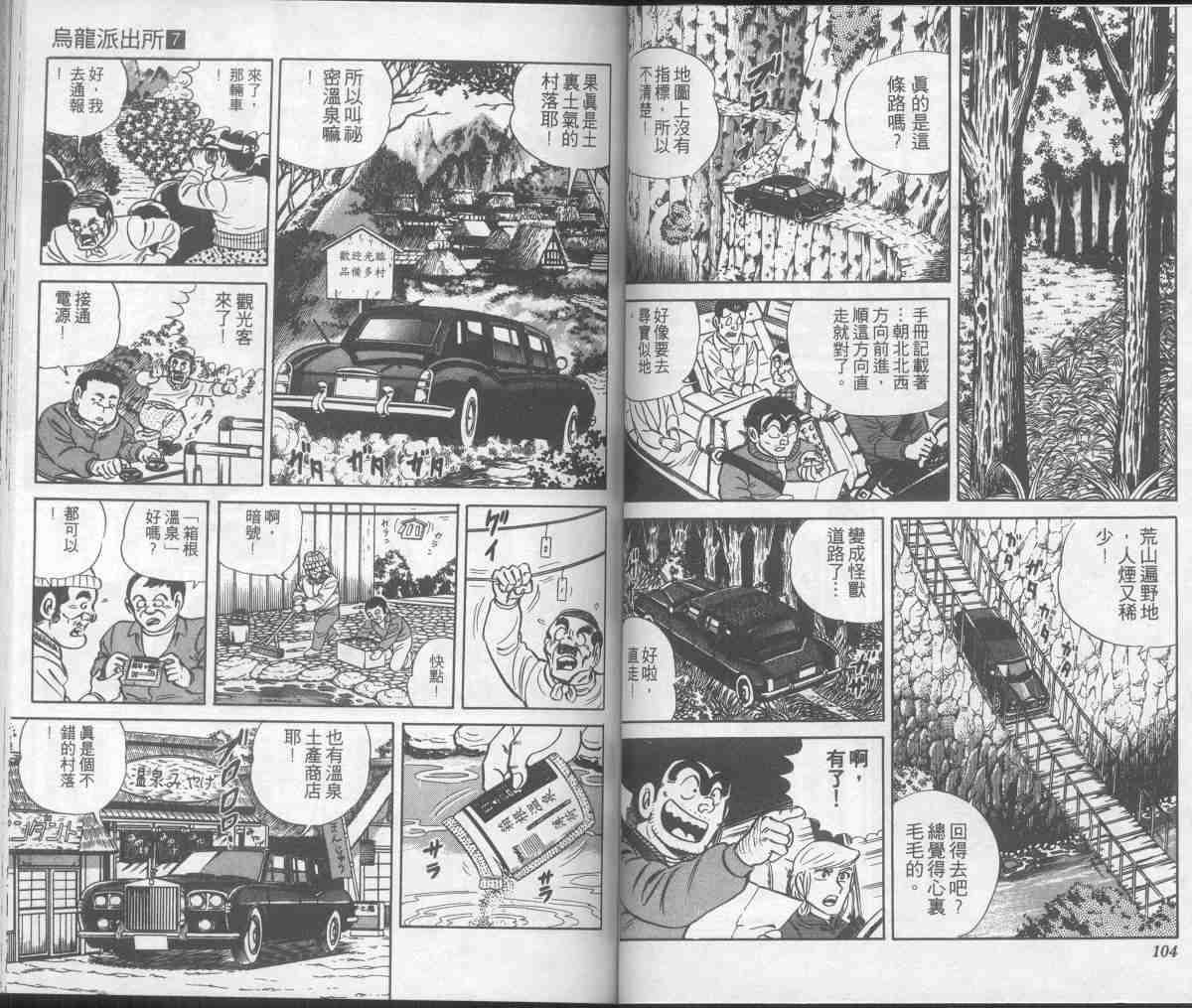 烏龍派出所 - 第7卷(2/2) - 7