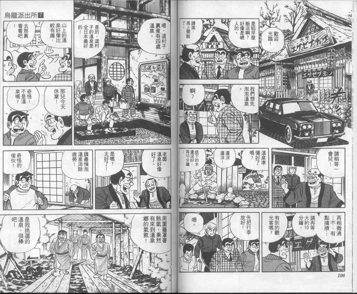 烏龍派出所 - 第7卷(2/2) - 8