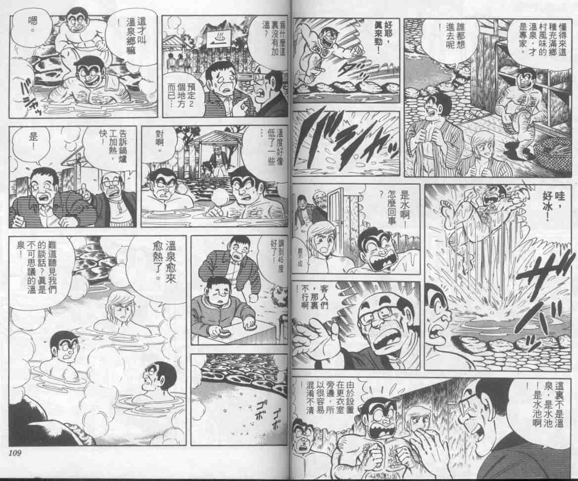 烏龍派出所 - 第7卷(2/2) - 1