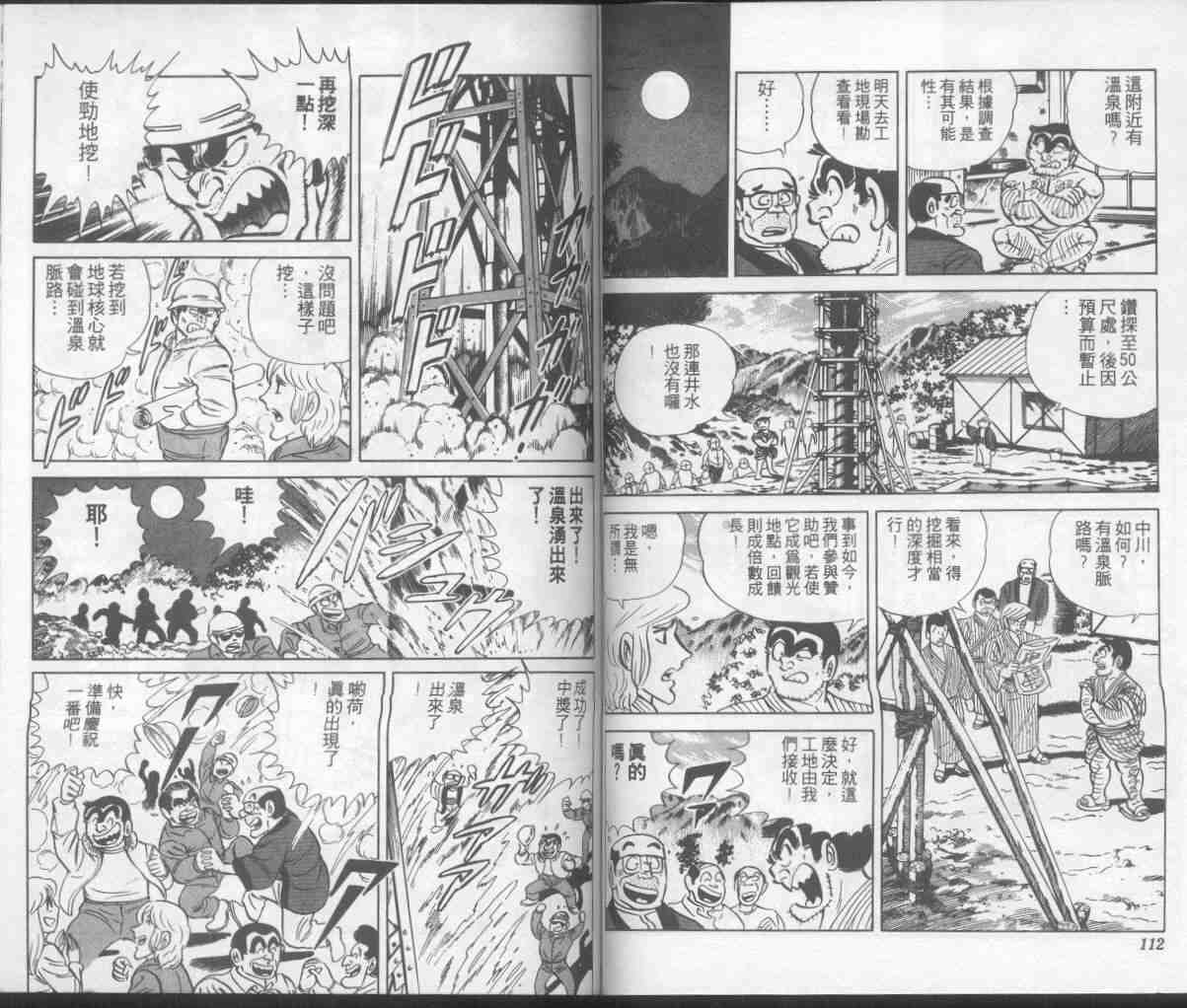 烏龍派出所 - 第7卷(2/2) - 3