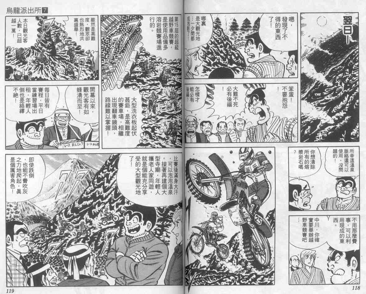 烏龍派出所 - 第7卷(2/2) - 5