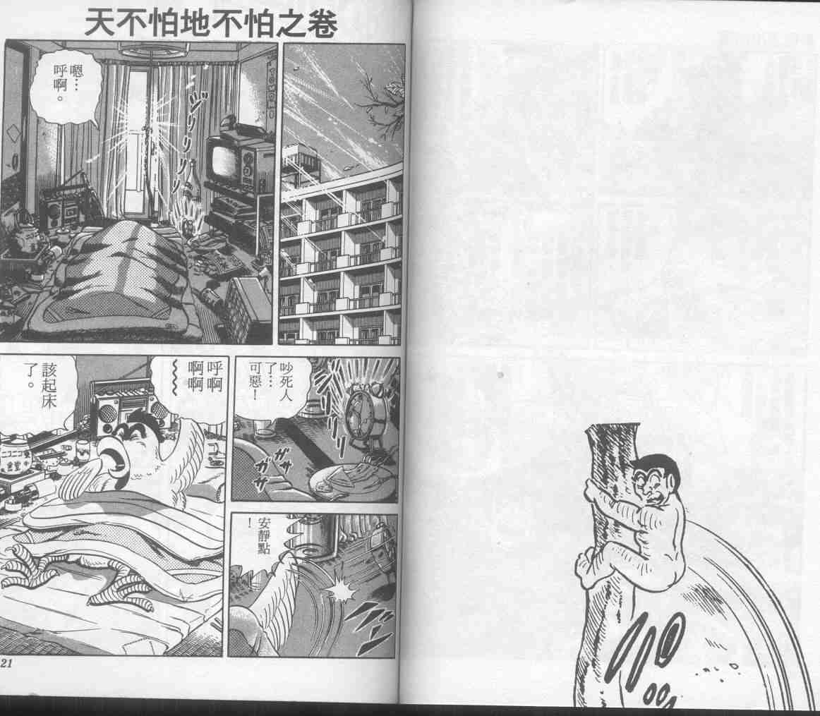 烏龍派出所 - 第7卷(2/2) - 6