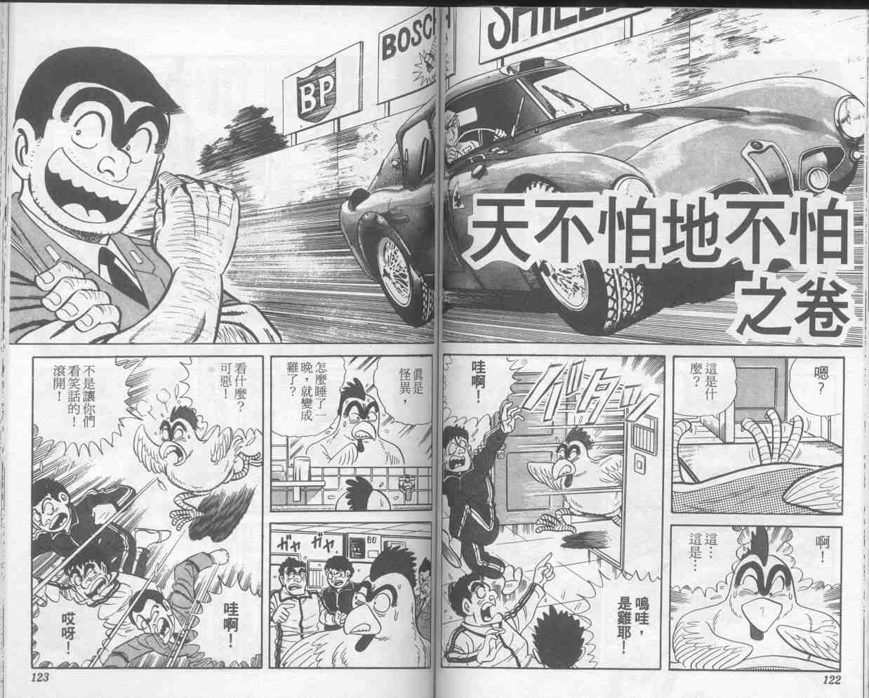 烏龍派出所 - 第7卷(2/2) - 7