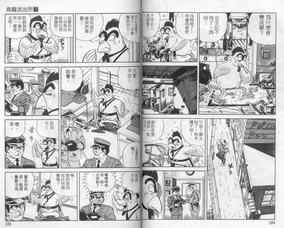 烏龍派出所 - 第7卷(2/2) - 8