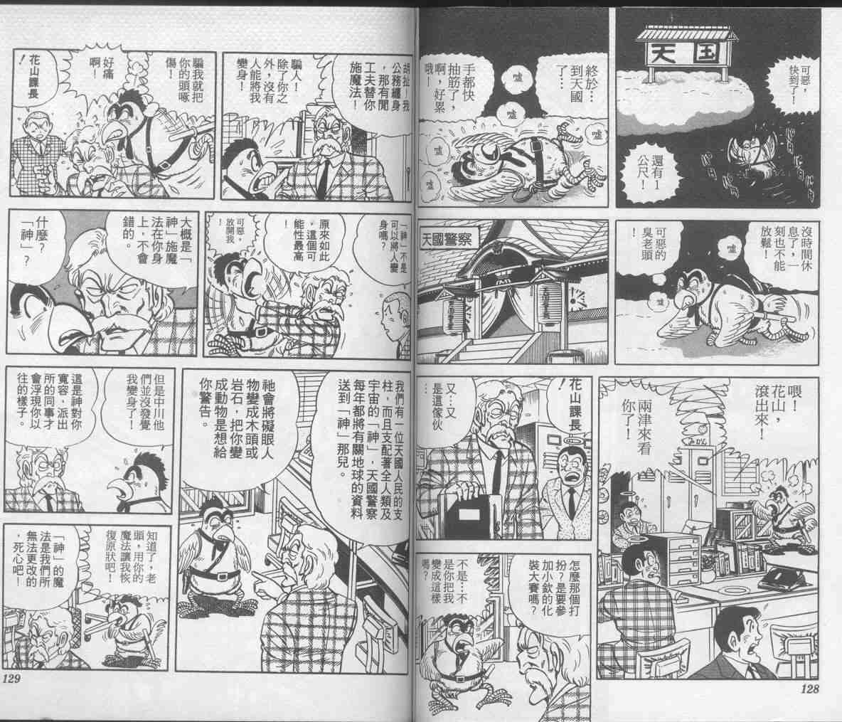 烏龍派出所 - 第7卷(2/2) - 2