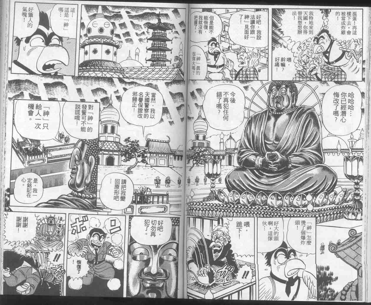 烏龍派出所 - 第7卷(2/2) - 3