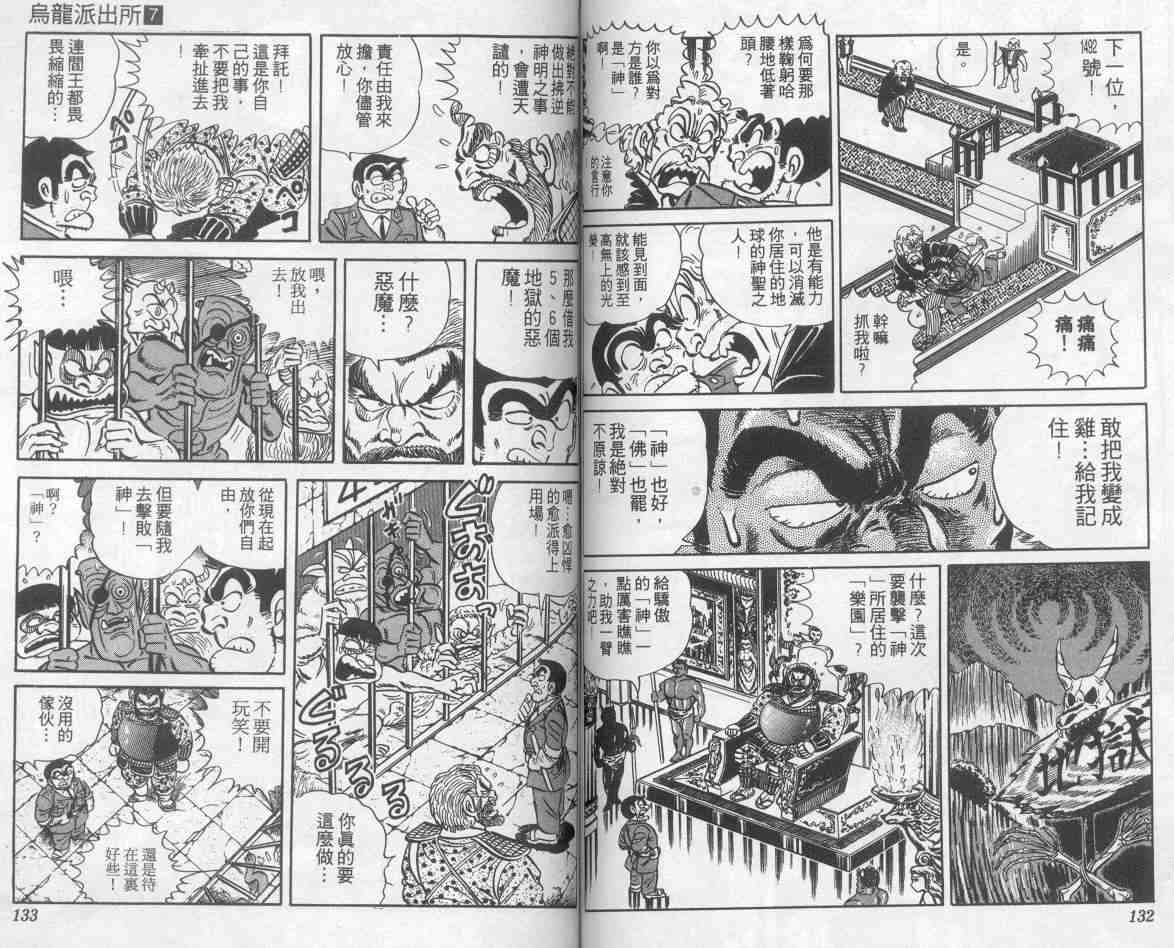 烏龍派出所 - 第7卷(2/2) - 4