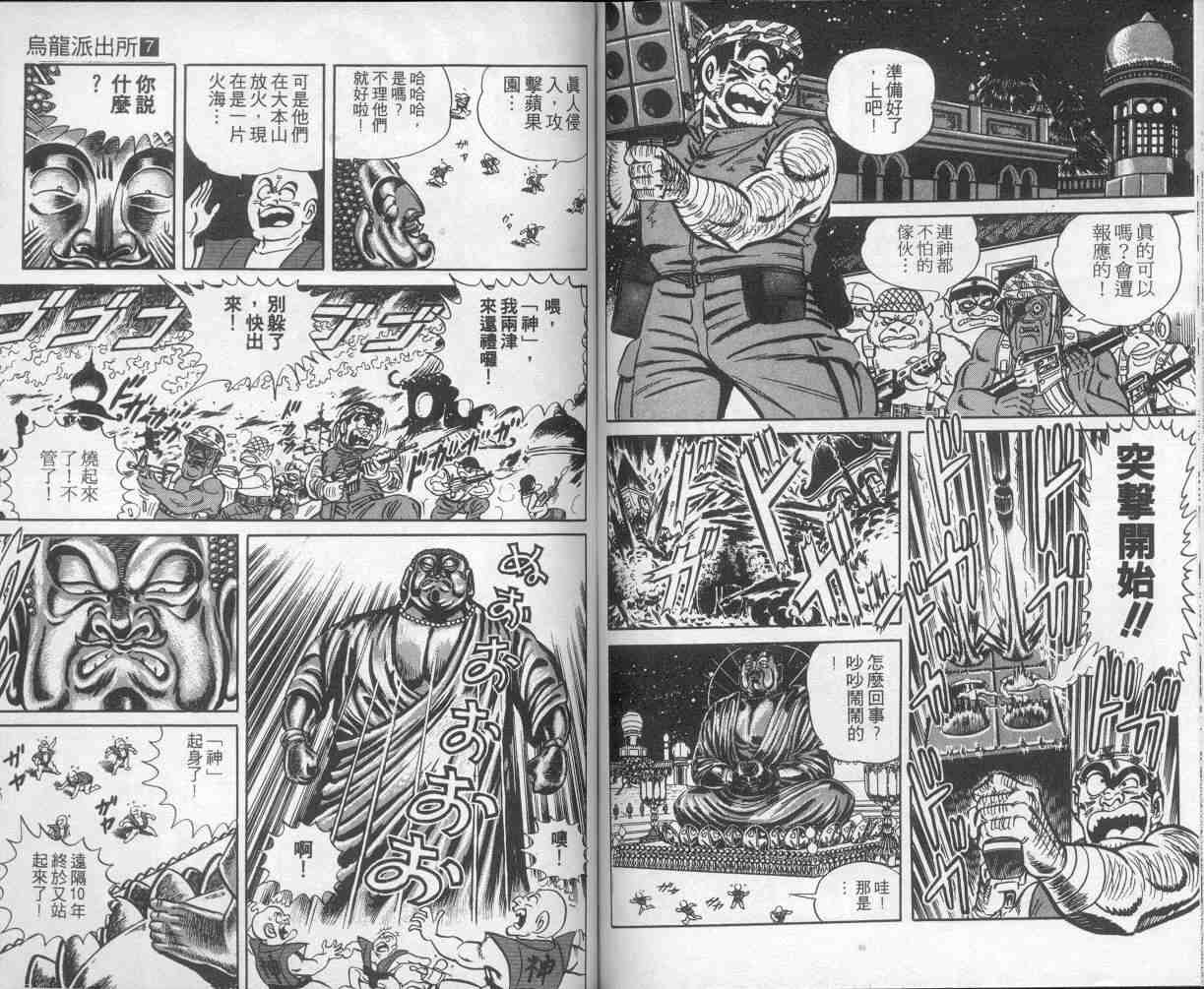 烏龍派出所 - 第7卷(2/2) - 5