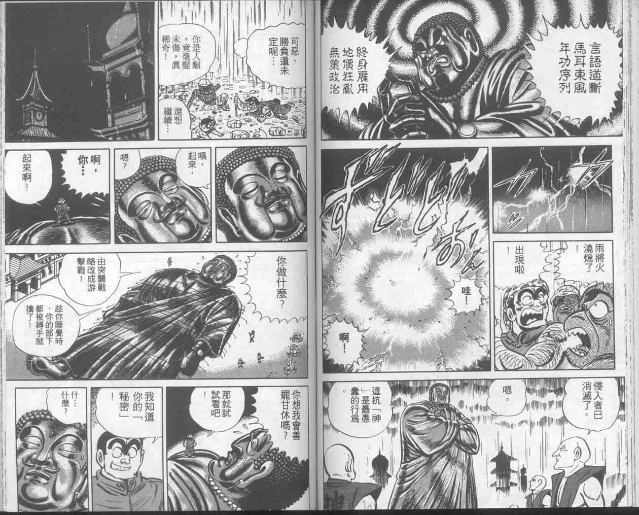 烏龍派出所 - 第7卷(2/2) - 6