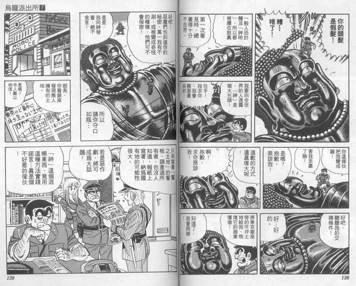 烏龍派出所 - 第7卷(2/2) - 7