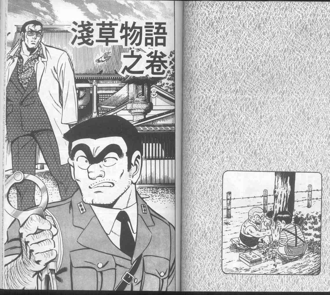 烏龍派出所 - 第7卷(2/2) - 8