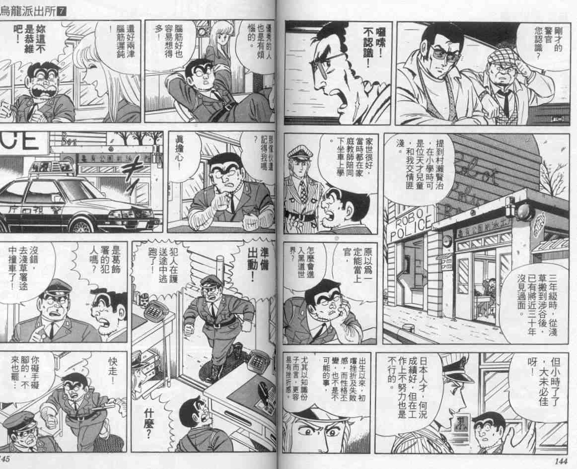 烏龍派出所 - 第7卷(2/2) - 2