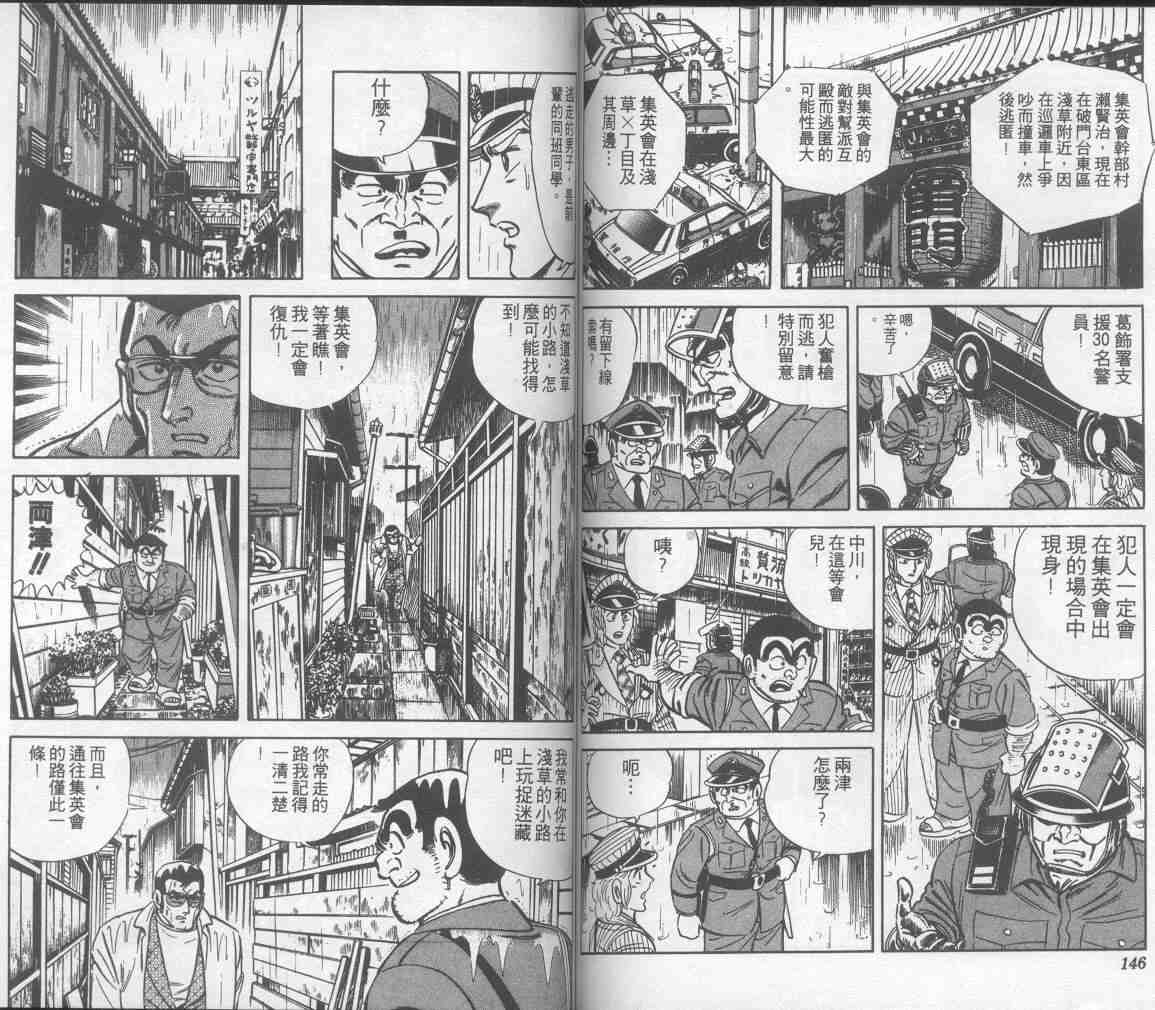 烏龍派出所 - 第7卷(2/2) - 3