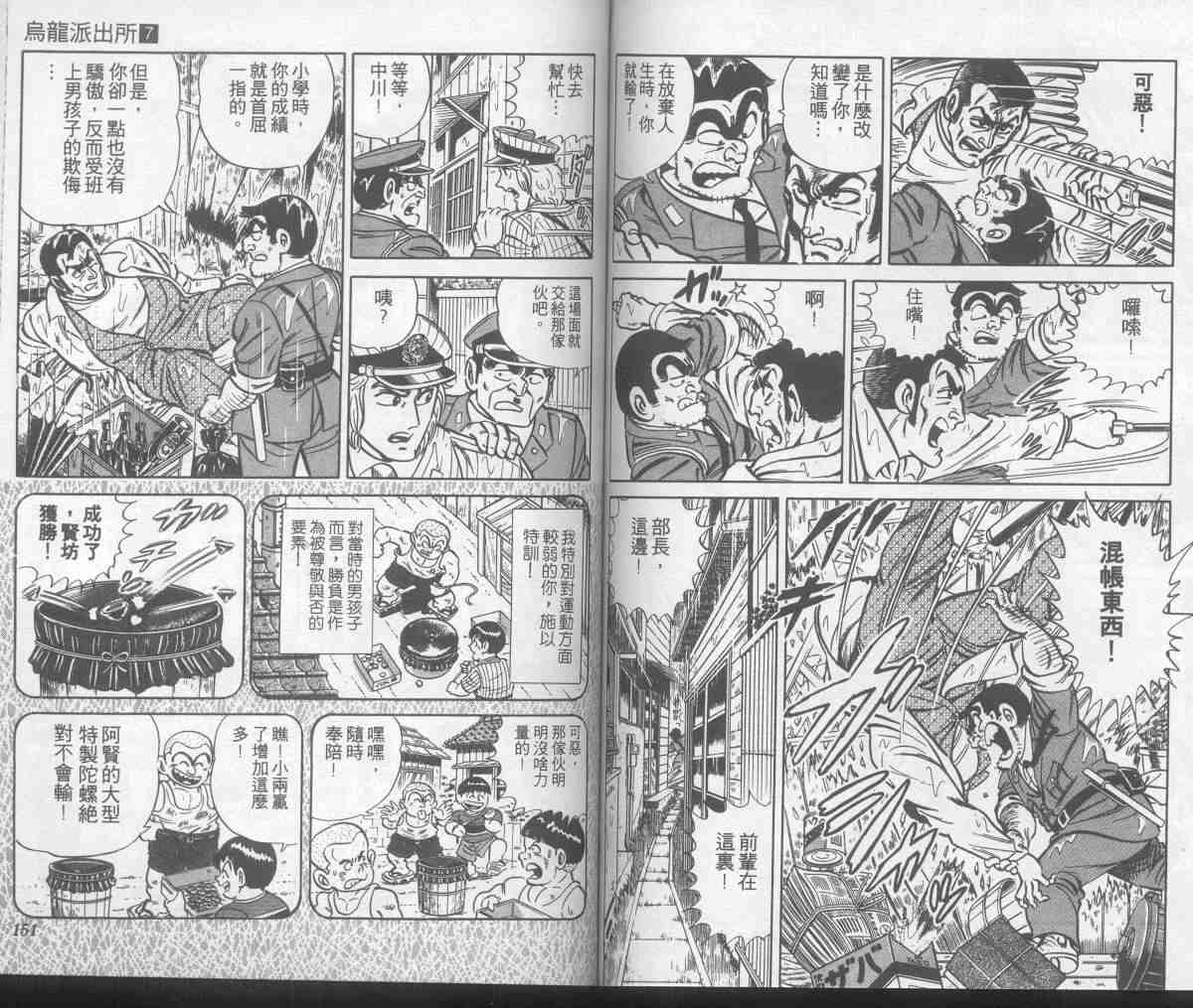 烏龍派出所 - 第7卷(2/2) - 5