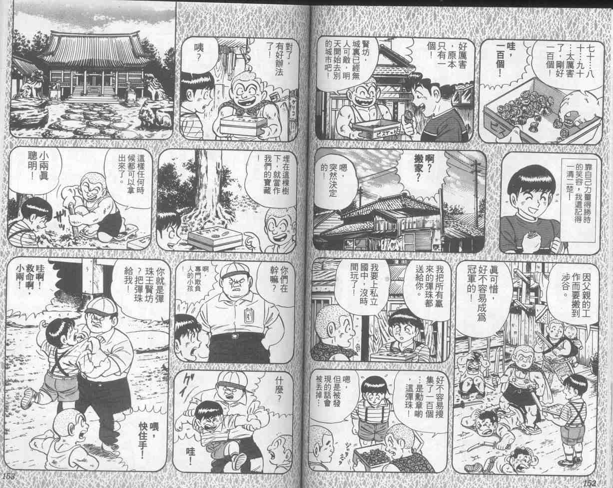 烏龍派出所 - 第7卷(2/2) - 6