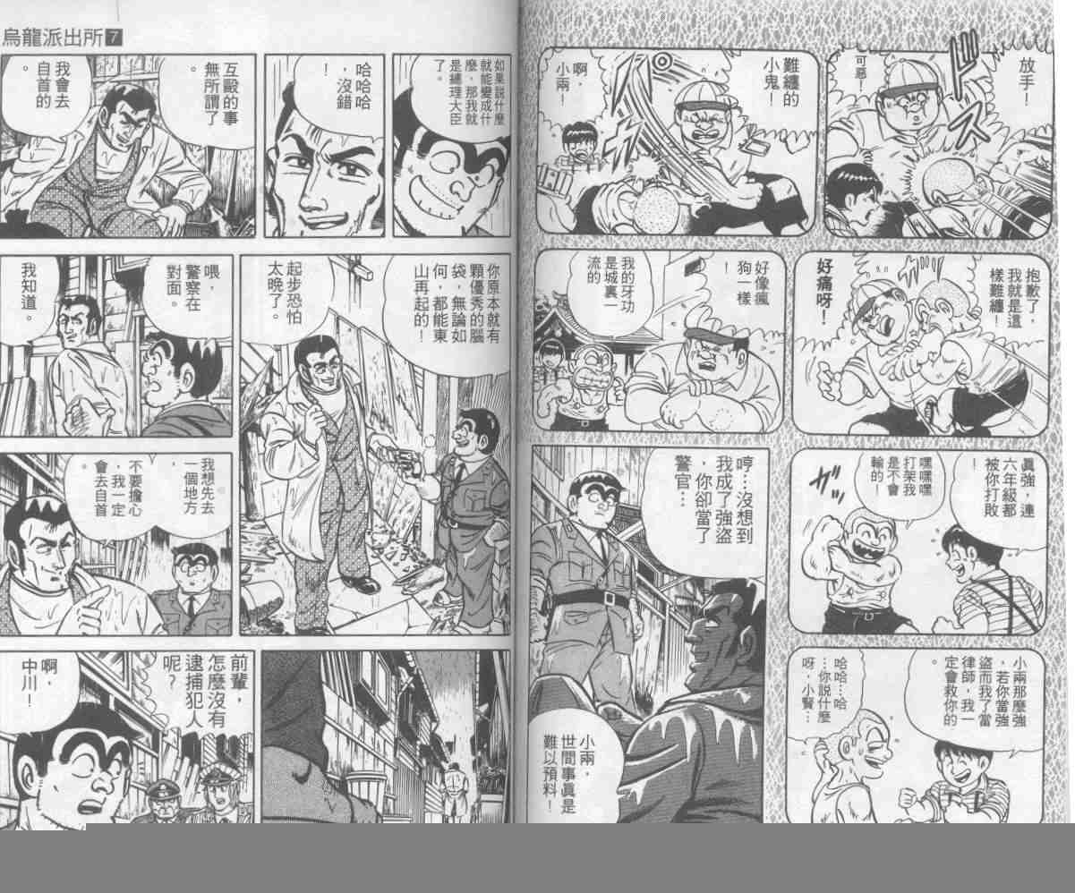 烏龍派出所 - 第7卷(2/2) - 7