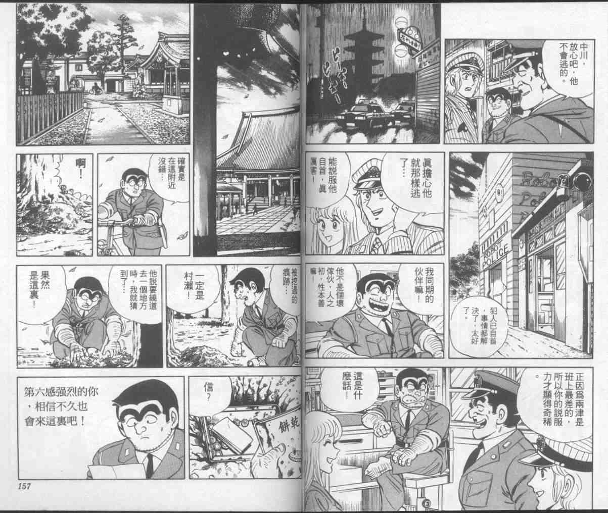烏龍派出所 - 第7卷(2/2) - 8