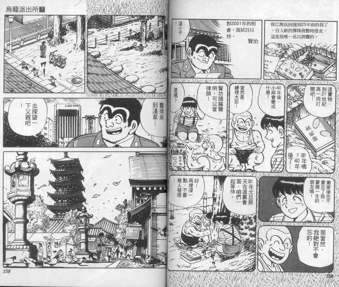 烏龍派出所 - 第7卷(2/2) - 1