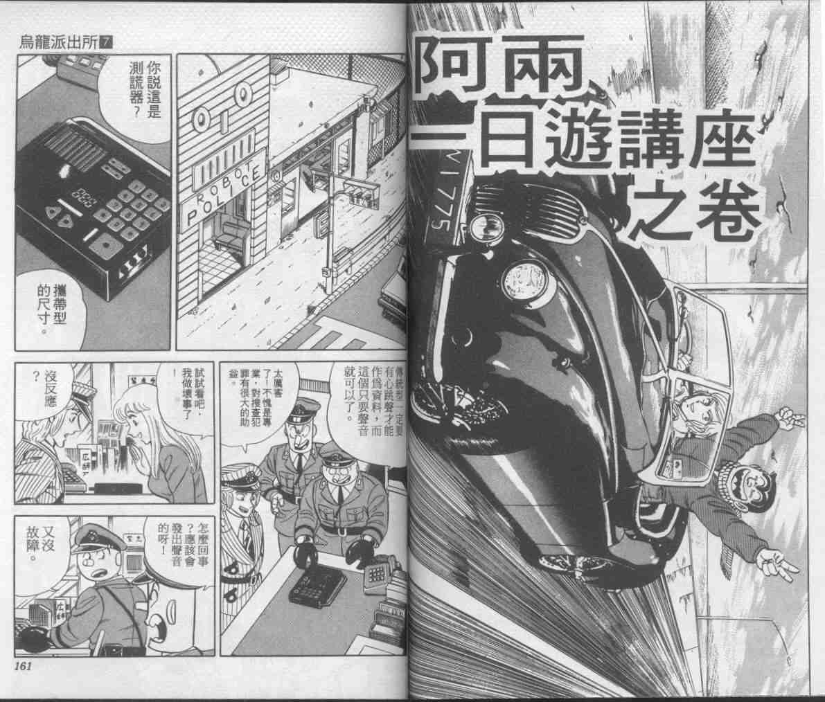 烏龍派出所 - 第7卷(2/2) - 2