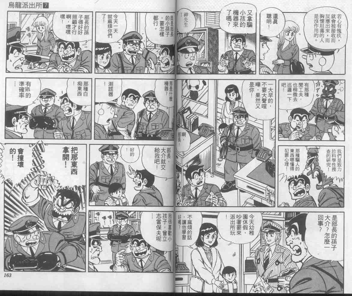 烏龍派出所 - 第7卷(2/2) - 3