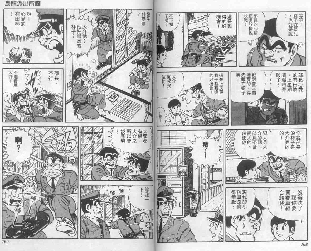 烏龍派出所 - 第7卷(2/2) - 6