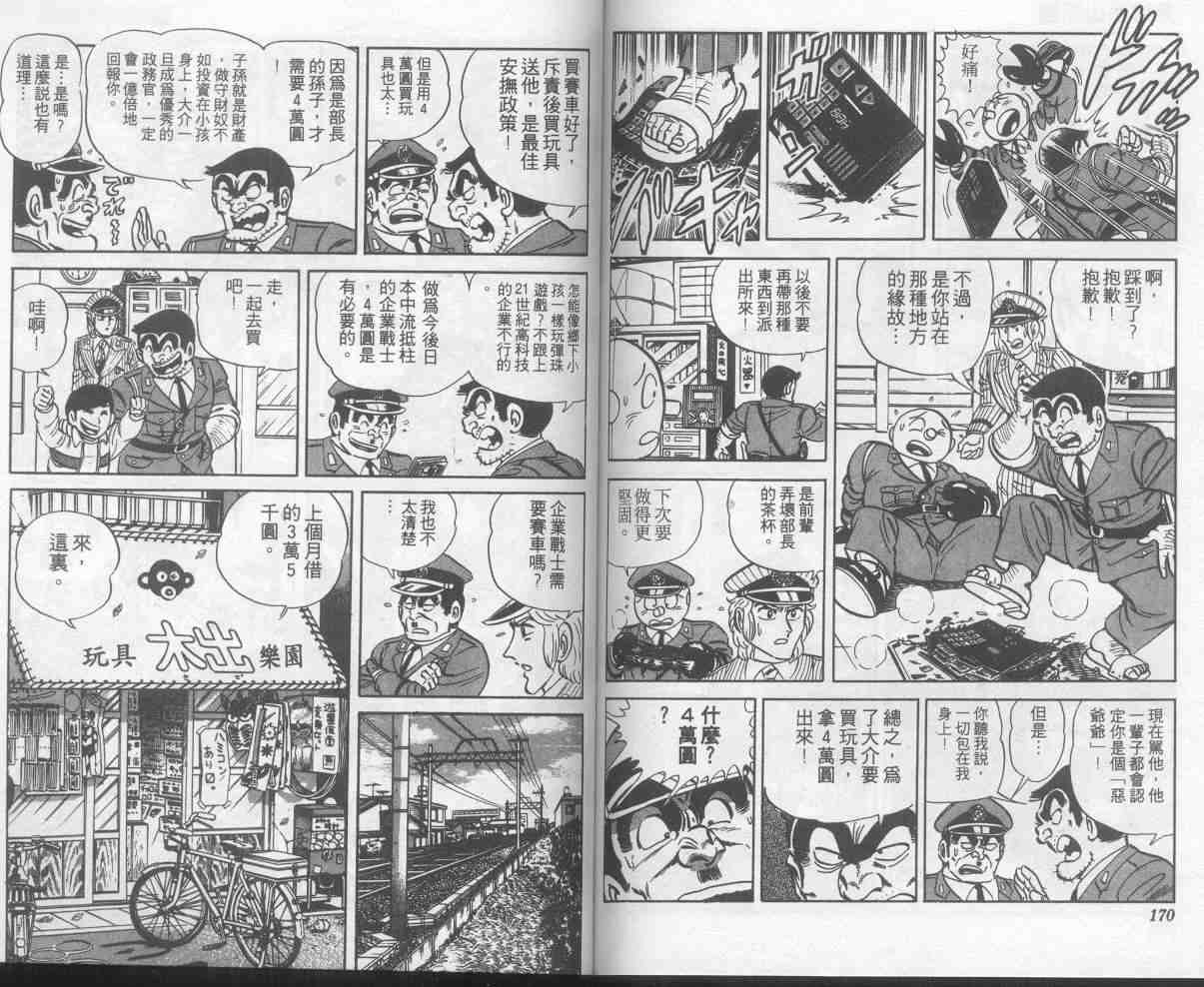 烏龍派出所 - 第7卷(2/2) - 7