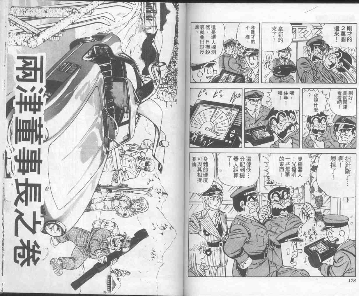 烏龍派出所 - 第7卷(2/2) - 3
