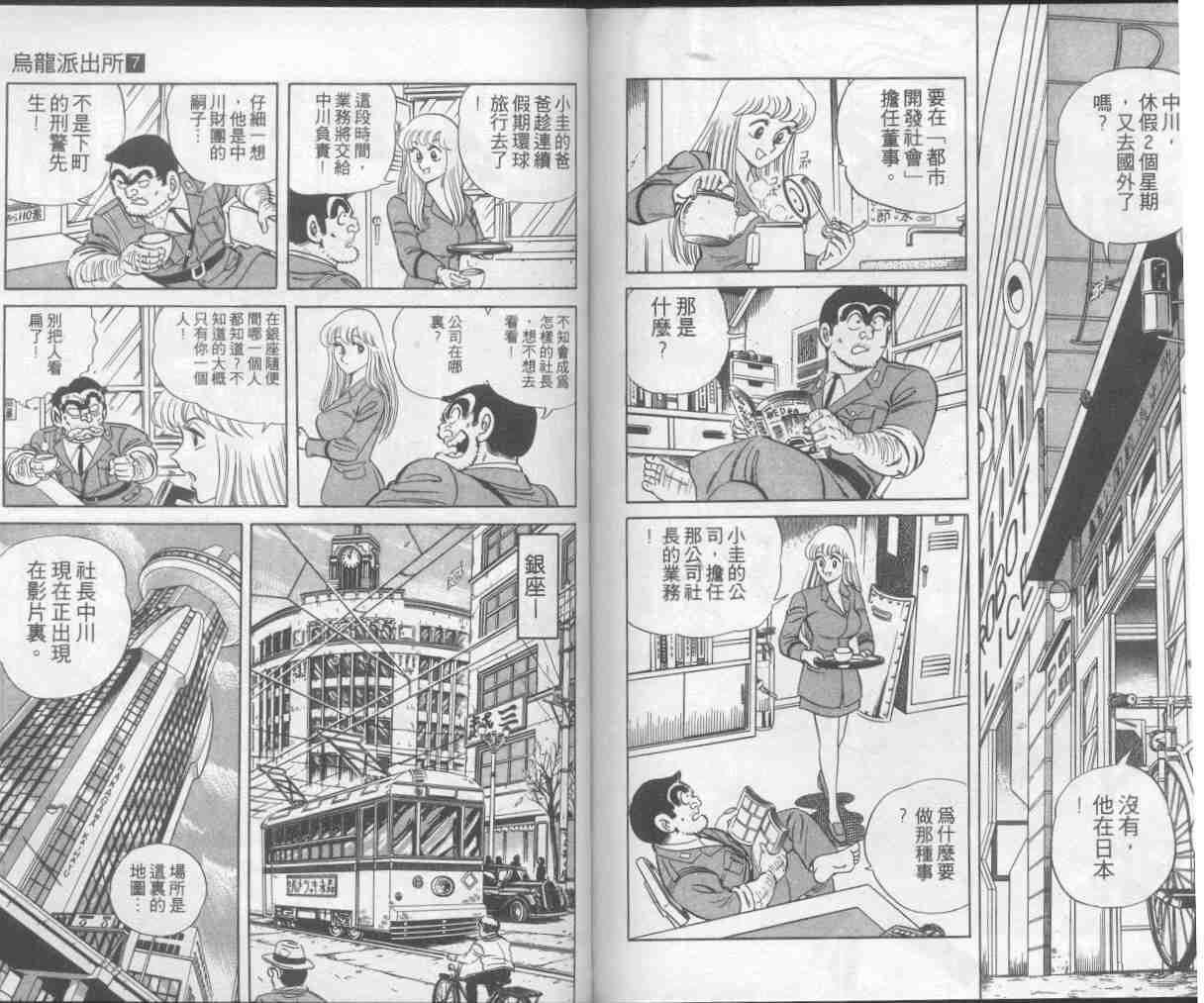 烏龍派出所 - 第7卷(2/2) - 4