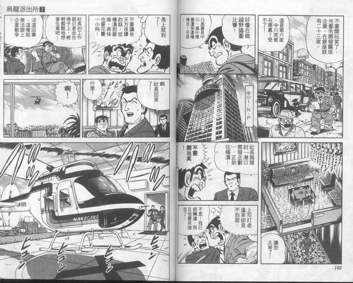 烏龍派出所 - 第7卷(2/2) - 5