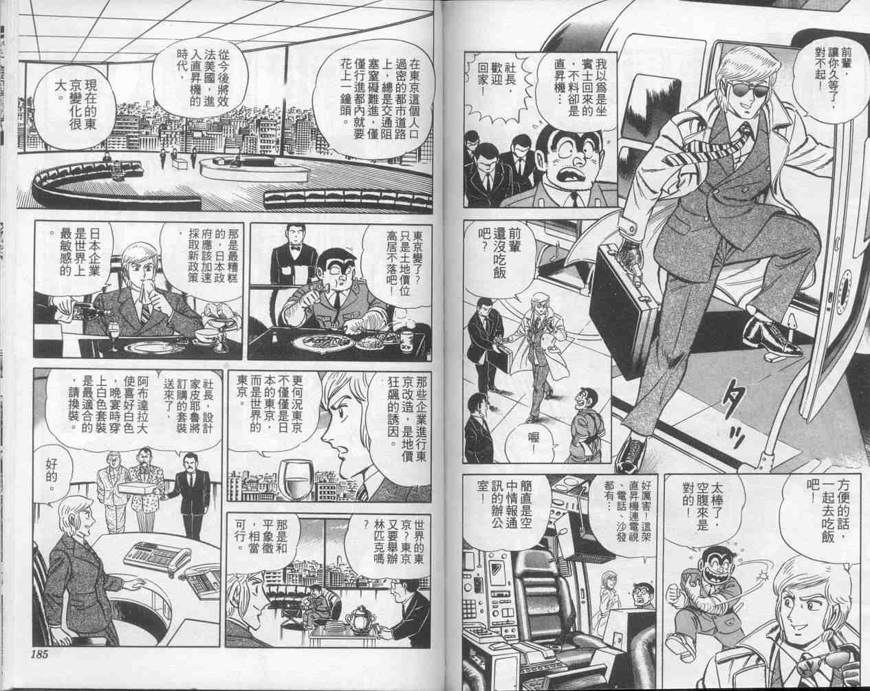 烏龍派出所 - 第7卷(2/2) - 6