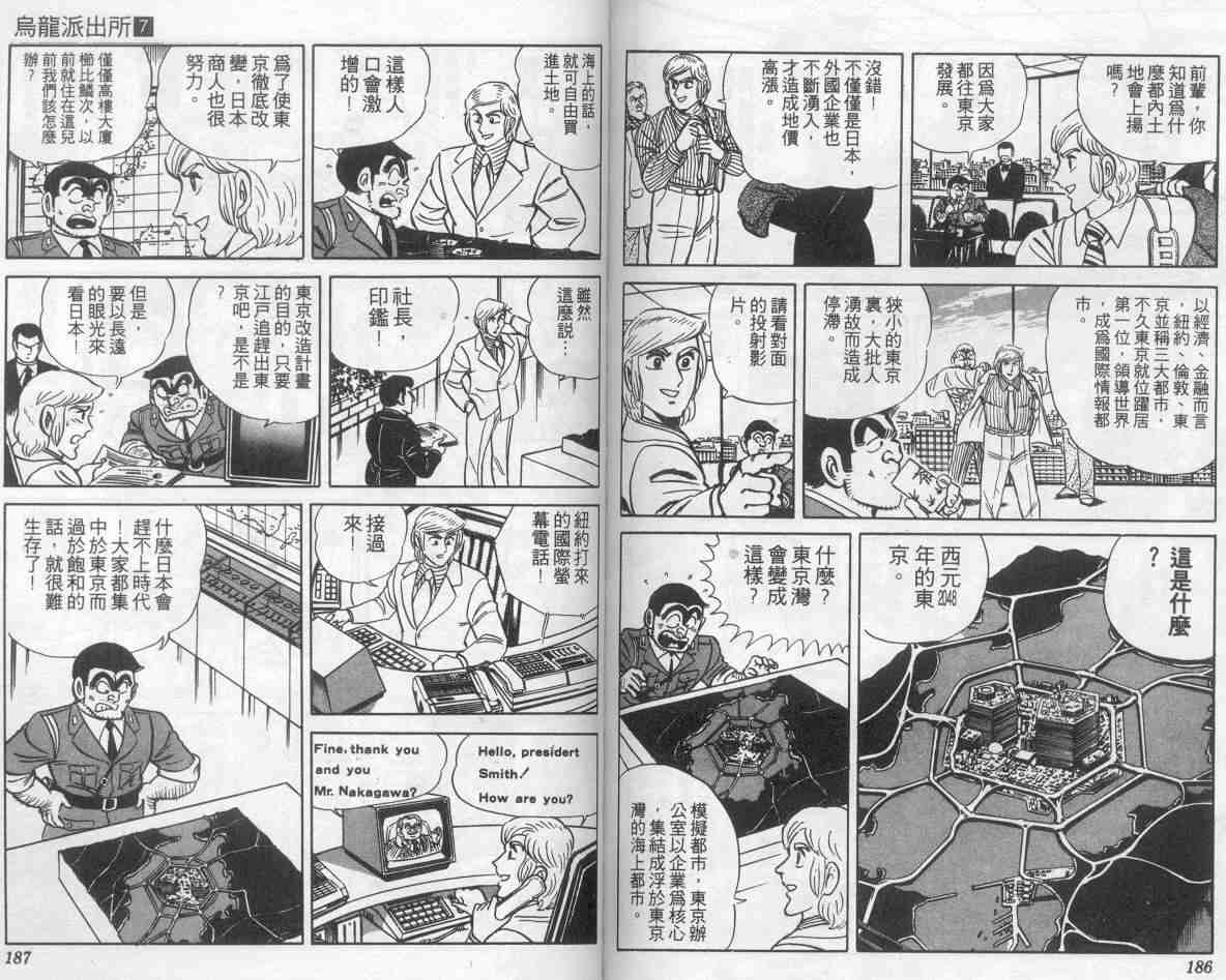 烏龍派出所 - 第7卷(2/2) - 7