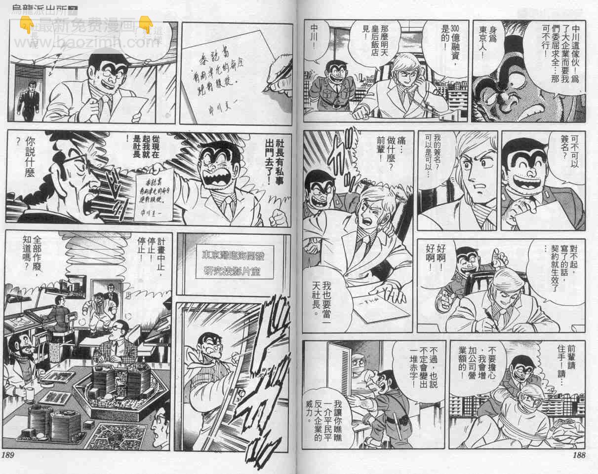 烏龍派出所 - 第7卷(2/2) - 8