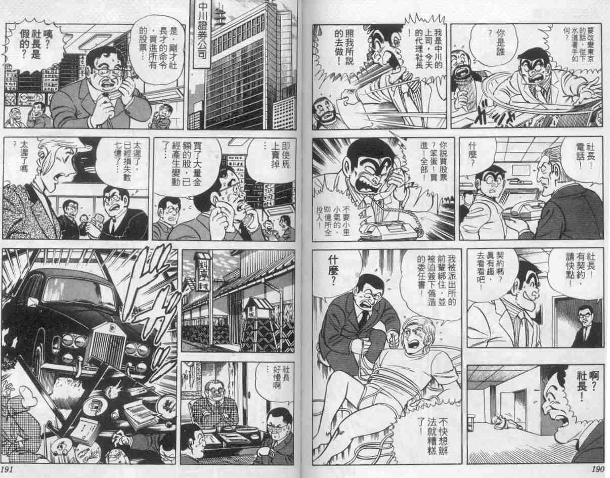 烏龍派出所 - 第7卷(2/2) - 1