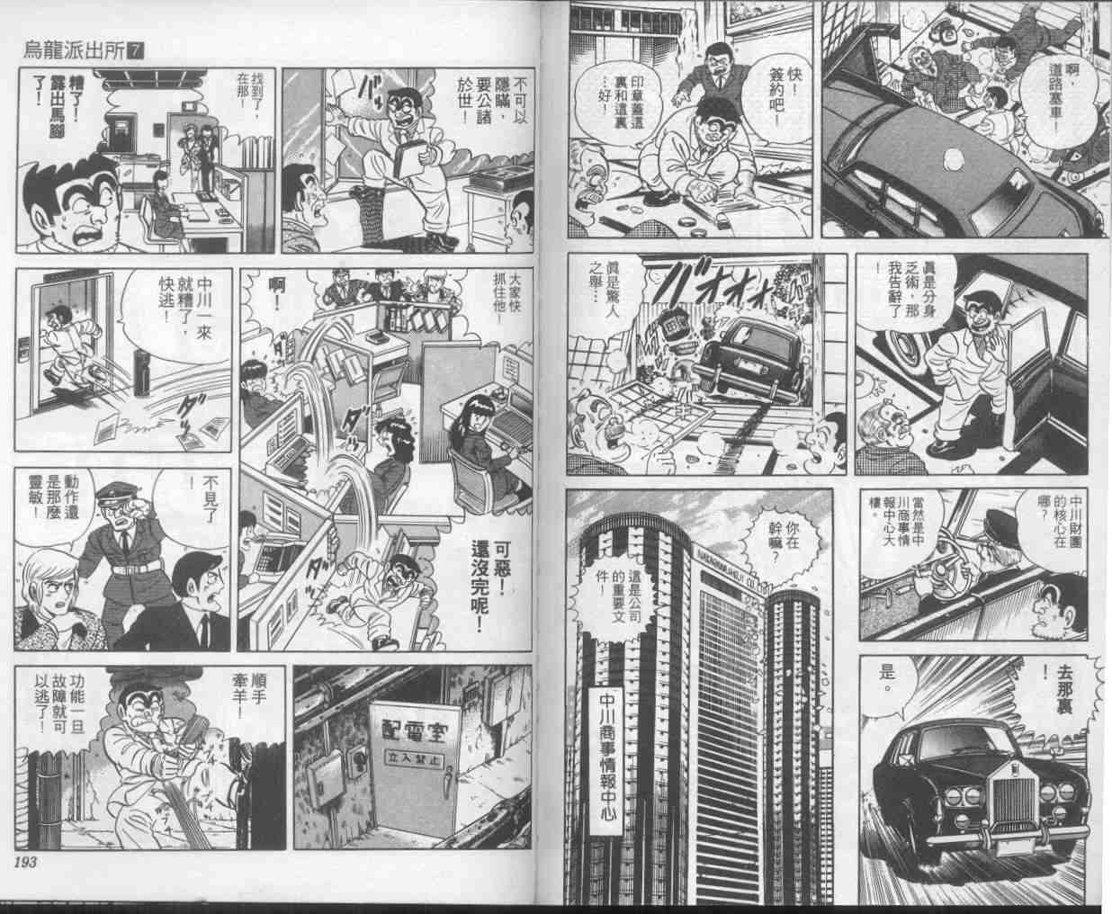 烏龍派出所 - 第7卷(2/2) - 2