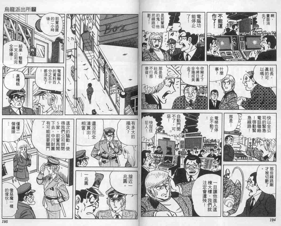 烏龍派出所 - 第7卷(2/2) - 3