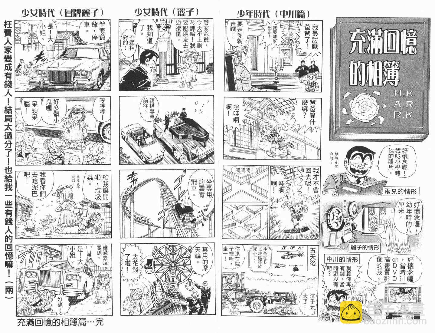 烏龍派出所 - 第89卷(1/2) - 7