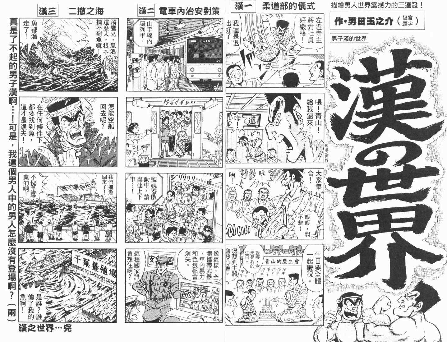 乌龙派出所 - 第89卷(1/2) - 2