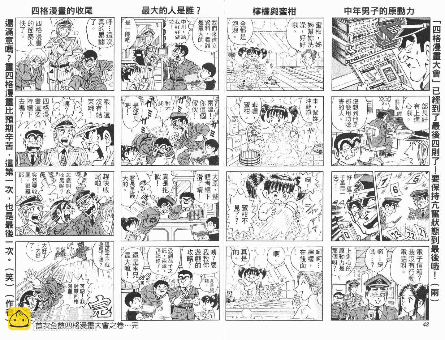 烏龍派出所 - 第89卷(1/2) - 6