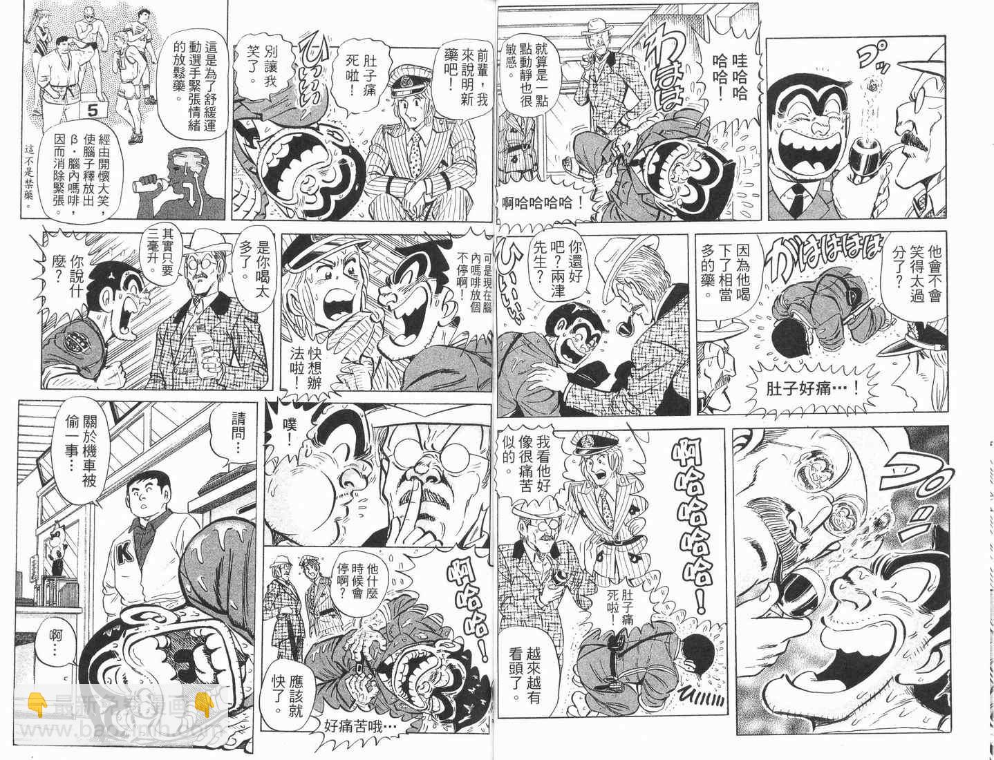 烏龍派出所 - 第89卷(1/2) - 4