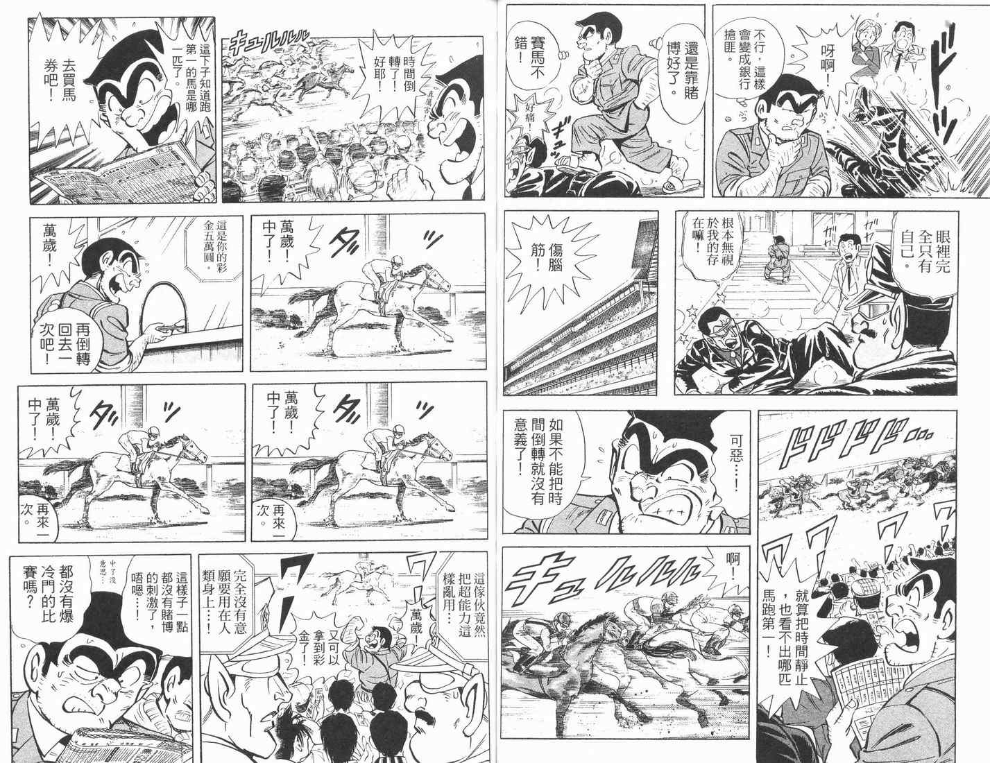 烏龍派出所 - 第89卷(1/2) - 7