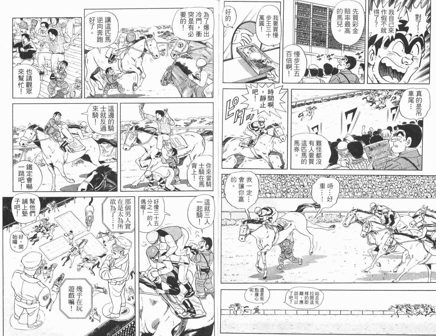 烏龍派出所 - 第89卷(1/2) - 8