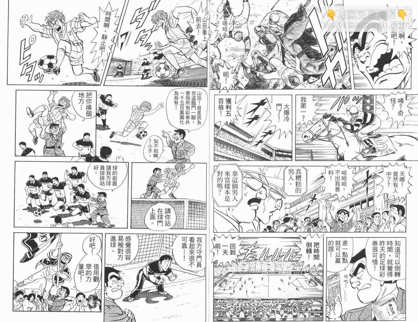 烏龍派出所 - 第89卷(2/2) - 3