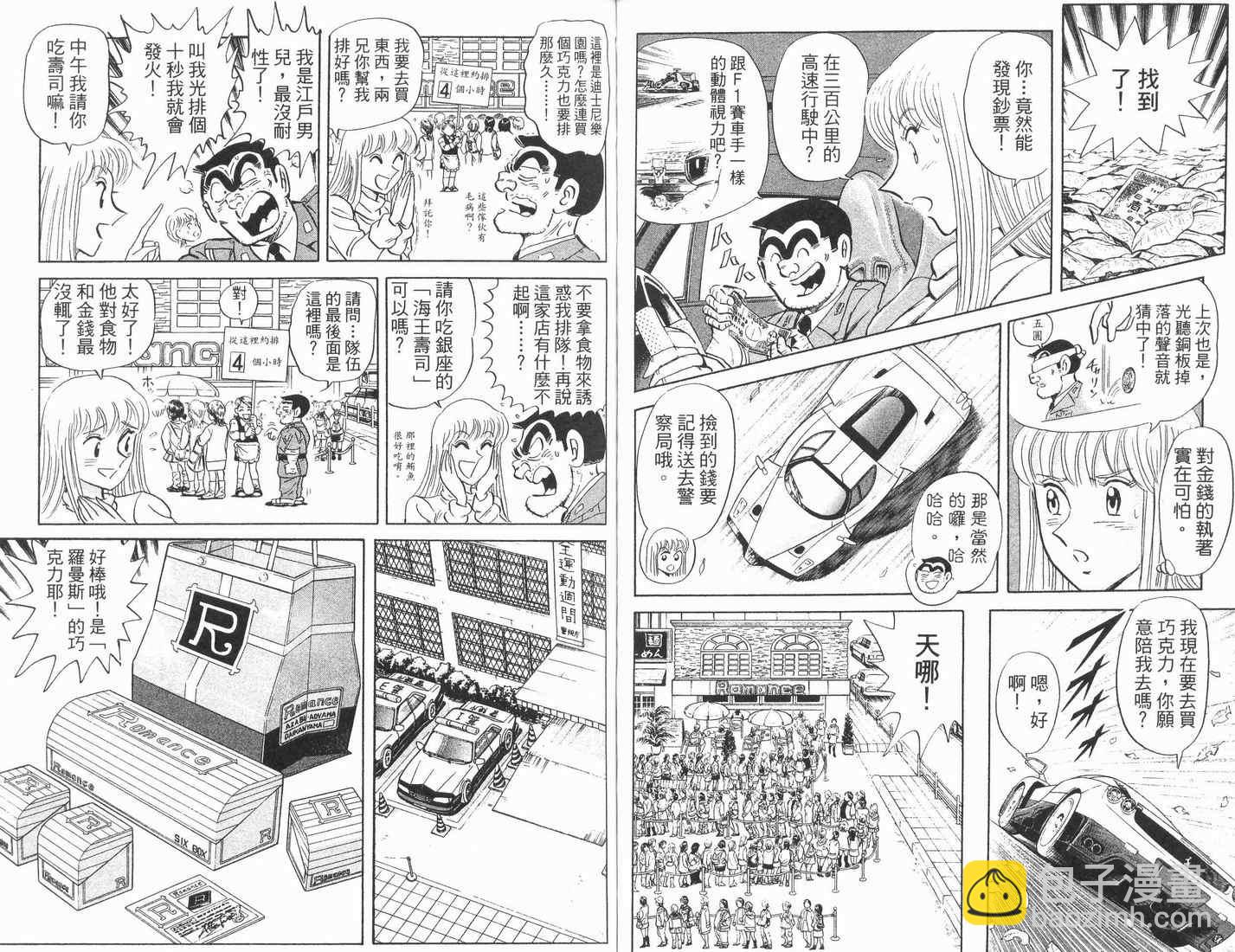 烏龍派出所 - 第89卷(2/2) - 5
