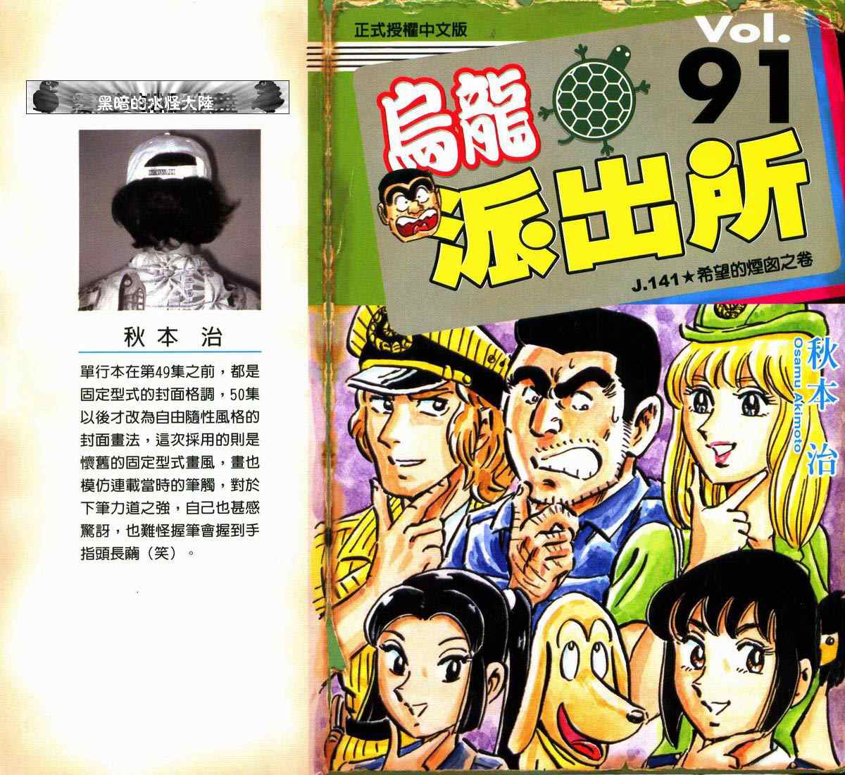 烏龍派出所 - 第91卷(1/2) - 1