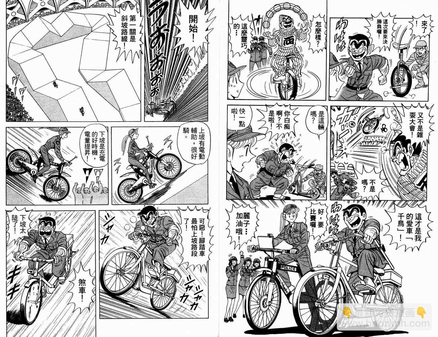 烏龍派出所 - 第91卷(1/2) - 2