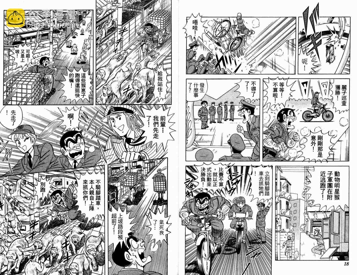 烏龍派出所 - 第91卷(1/2) - 3